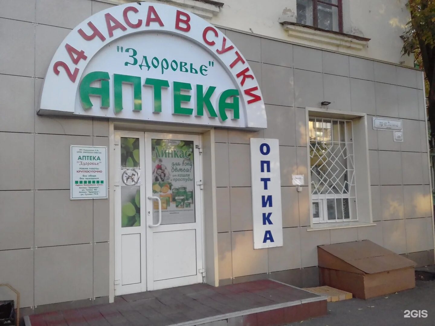 шукшина 2 барнаул аптека. малахова 55 барнаул. аптека алтфарм логотип. петрова 176 барнаул. аптека дискаунтер.