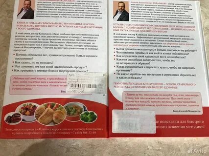 Книга доктора ковалькова худеем