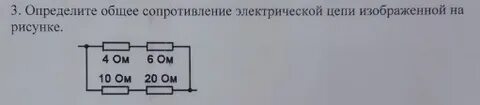 Определите общее сопротивление цепи r1 8 ом