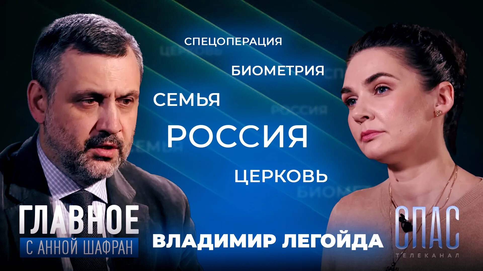 Анна шафран спас. Михеев спас. Главное с анной шафран последний. Анна шафран. Анна шафран 2022.