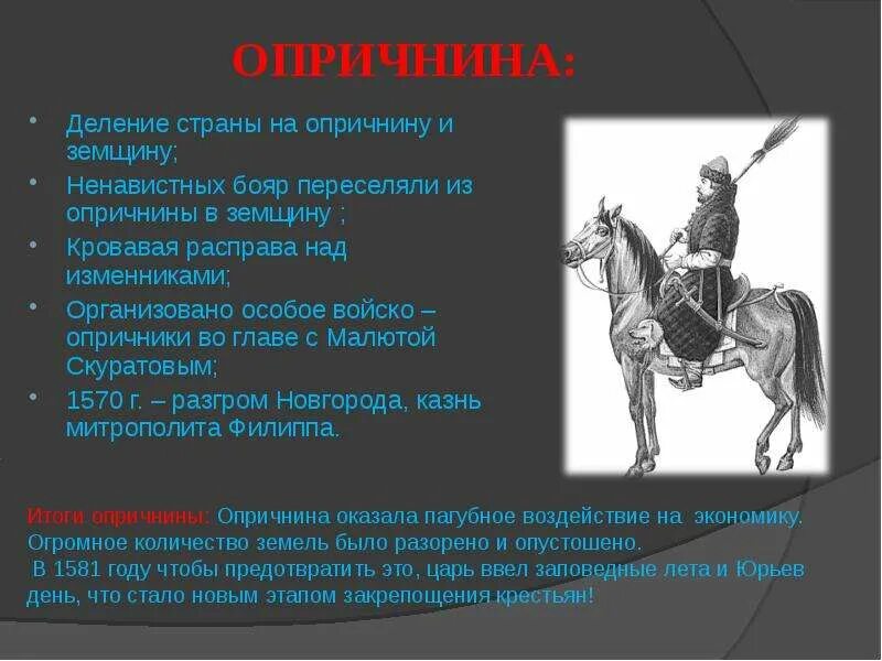 Опричнина Ивана Грозного 1530-1584. Деление страны опричнина. Опричнина исторический факт. Факты об опричнине Ивана Грозного.