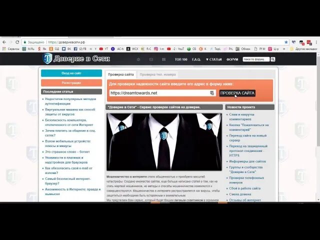 Доверие. Проверка сайта на доверие. Доверие в сети РФ проверка. (Доверие в сетирф). Сайт доверие в сети