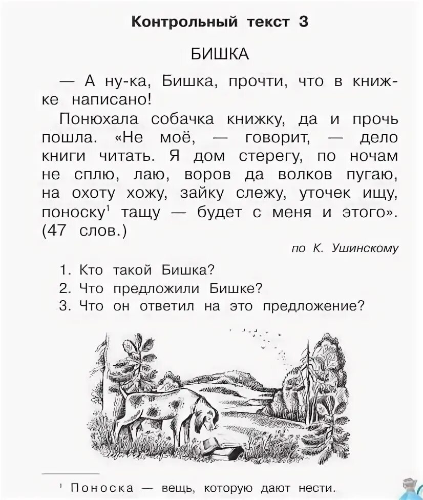 Итоговая работа по чтению 1 класс 2025. Текст для чтения 1 класс техника чтения. текст для техники чтения 1 класс. проверка техники чтения 1 класс. текст для проверки техники чтения 1 класс.