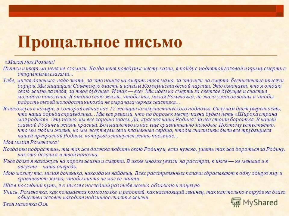 Сообщение прощание. Прощальное письмо коллегам при увольнении. Прощальное письмо семье. Прощальное письмо написать. Прощание в письме.