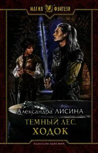 Читать книгу темный лекарь 2 полностью