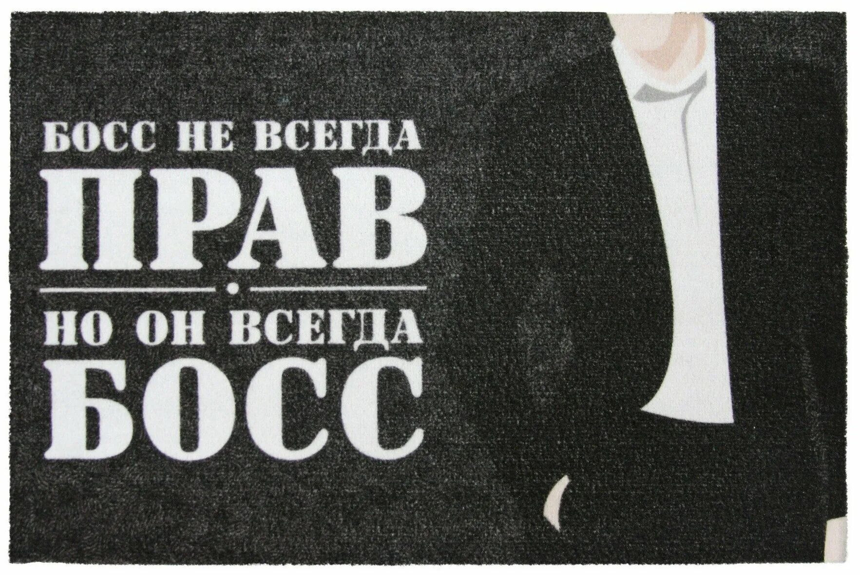 Просто быть боссом. Босс всегда прав. Босс всегда прав надпись. Босс не всегда прав но он всегда босс. Прикольные надписи для босса.