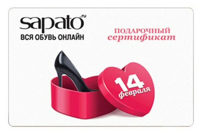 Как оформить сертификат на обувь. Подарочный сертификат на обувь. подарочный сертификат магазин обуви. подарочный сертификат ко дню влюбленных.