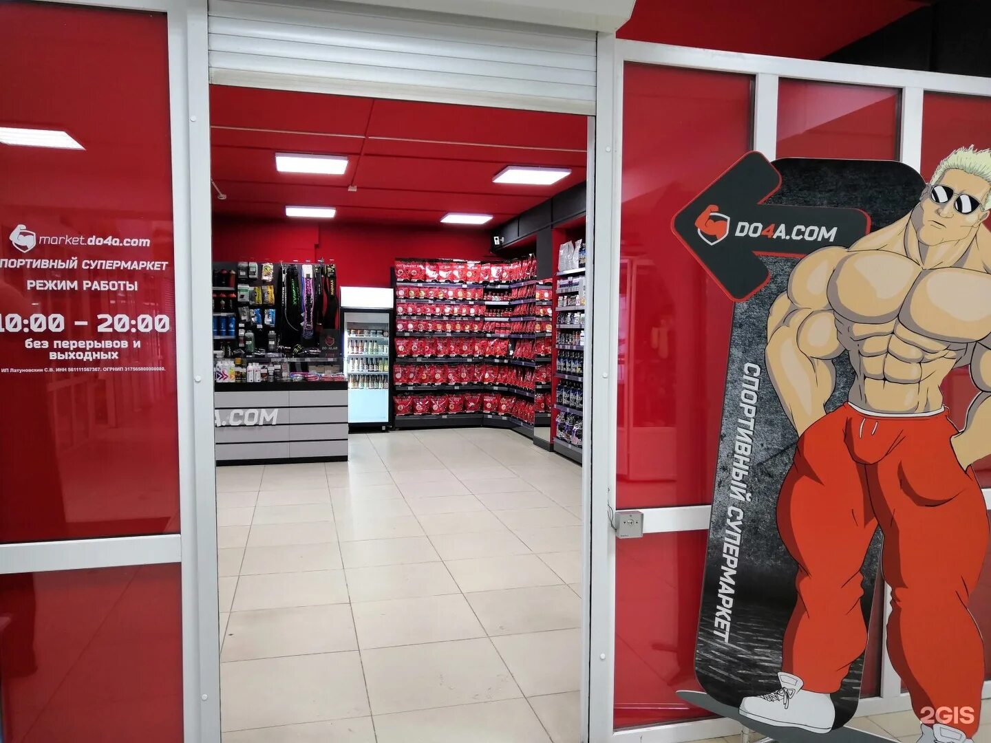 Do 4 u. Do 4 u. Do4a lab футболка. Do4a спортивное питание. Do4a.