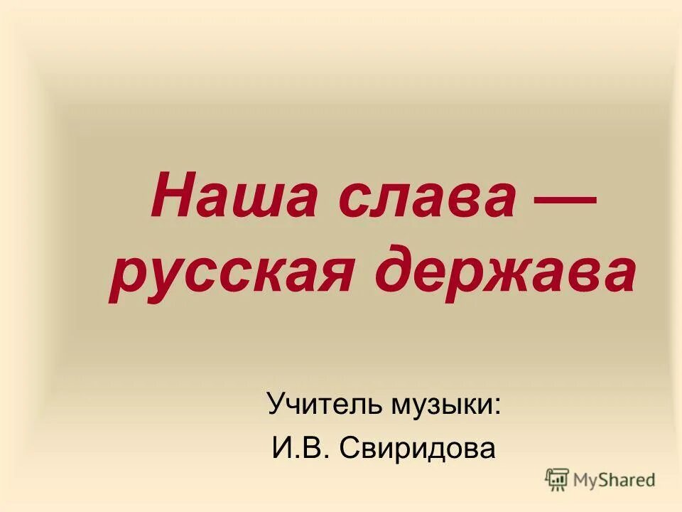 Россия здоровая держава презентация 2 класс