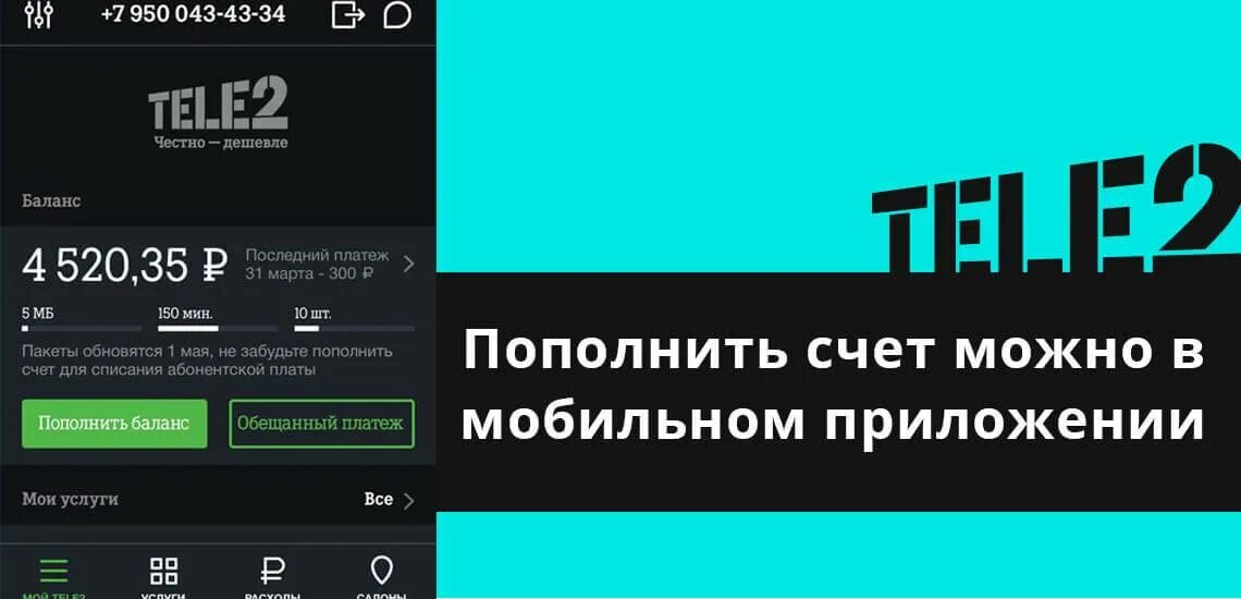 Как взять деньги в долг на телефоне. В долг на теле2. Как взять в долг на теле2. Tele2 обещанный платеж. Как брать в долг на теле2.