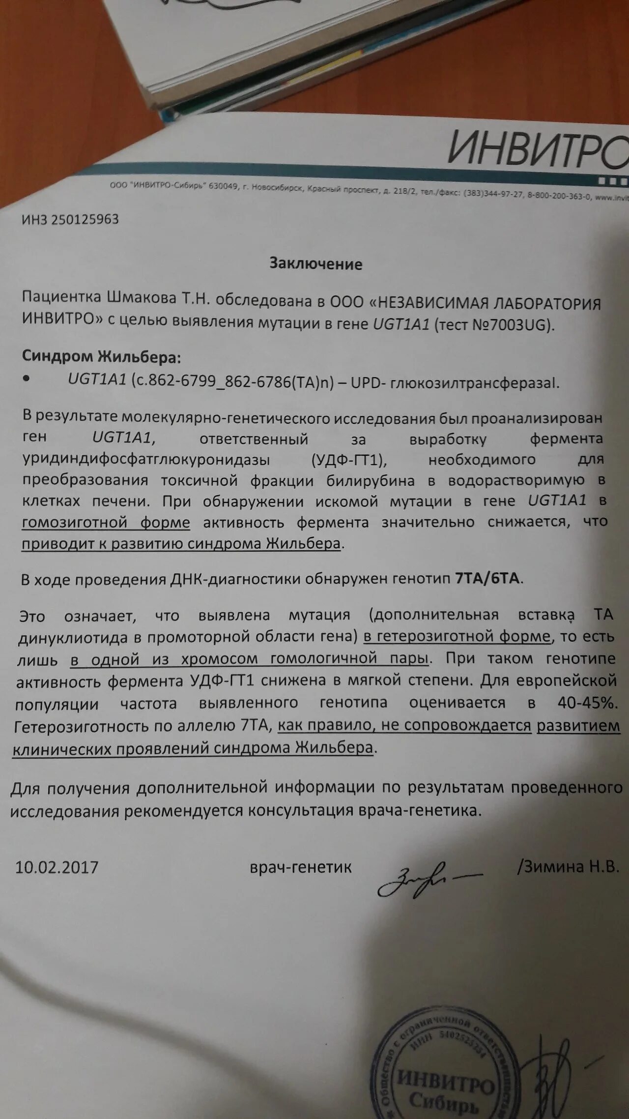 Генетический тест на жильбера. Синдром Жильбера Результаты анализов. Синдром Жильбера заключение. Синдром Жильбера анализ расшифровка 7та/7та. Синдром Жильбера 6/7.