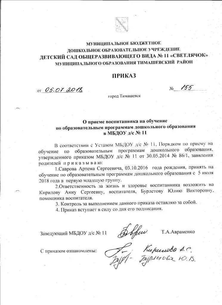 приказ по садикам о родительской плате. 300 приказ о детях. 300 приказ о детях. приказ по доу. порядок использования государственного банка данных.