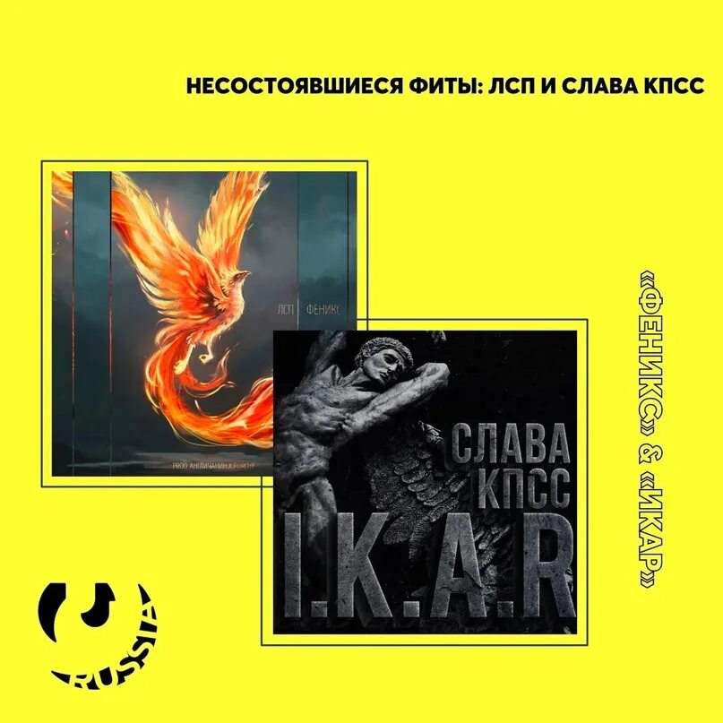 Лсп конец света. ЛСП И Слава КПСС. ЛСП Феникс. ЛСП гениус. Слава КПСС гениус.