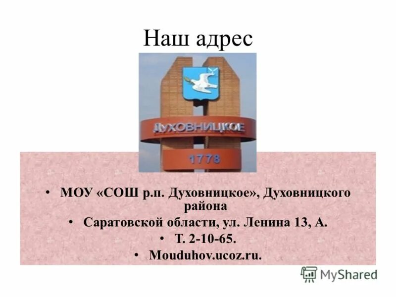 Объявление духовницкое в одноклассниках. Духовницкое Саратовская область. Р.П Духовницкое Саратовской области. Объявления Духовницкое Саратовской области. Школа Духовницкое Саратовская область.