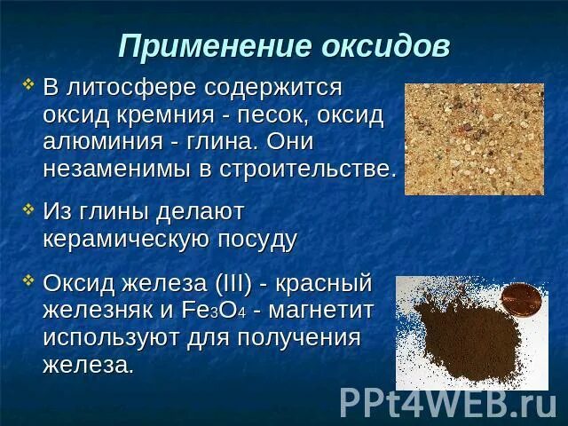 Оксид алюминия применение. Применение оксидов. Окись алюминия применение. Оксиды и соли как строительные материалы доклад.