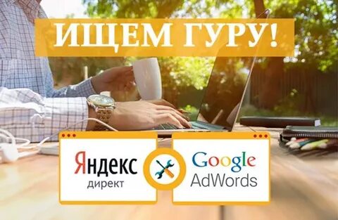 Найти гуру