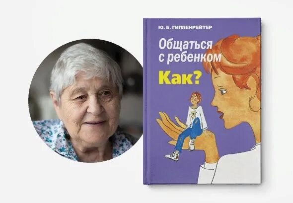 Под ред ю б гиппенрейтер. Юлия борисовна гиппенрейтер в молодости. юлия борисовна гиппенрейтер портрет. психолог юлия гиппенрейтер. юлия борисовна гиппенрейтер 2025.
