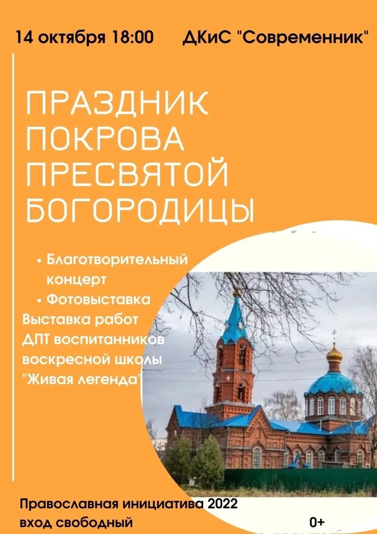 14 октября 2020. 14 Октября праздник. С праздником Пресвятой Богородицы 14 октября. С праздником Покрова Божией матери. С праздником Покрова Богородицы 14 октября.