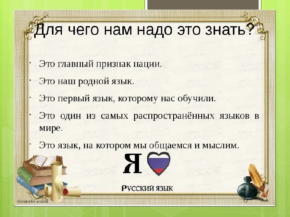 Урок родного русского языка. Урок по родному языку. Тема родной язык. Родной язык проект.