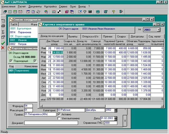 Компас управление персоналом. Программа для начисления заработной платы. Автоматизированные информационные технологии упр. Модель управление кадрами предприятия. Программа управления персоналом.