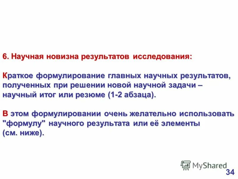 Научная новизна результатов