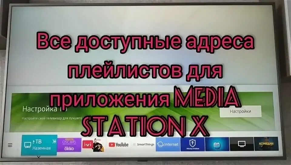 Приложения через media station. Media station x плейлисты.