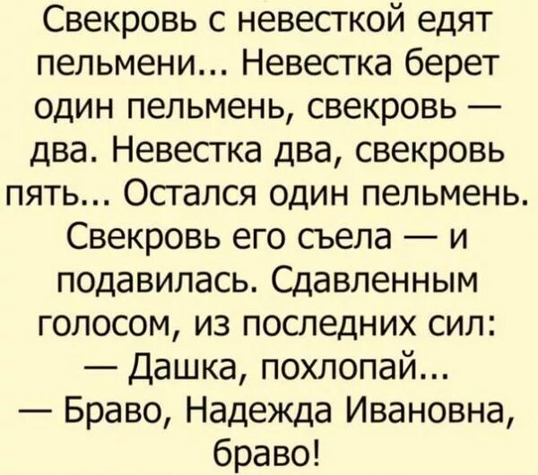 Анекдоты про сноху и свекровь. Новейшая история про сноху про свекровь. Новейшая история про сноху про свекровь. Анекдоты про сноху. Анекдот привёл сын невестку в дом.