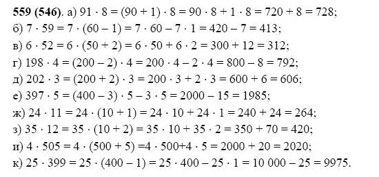 Математика номер 5.559 Виленкин. Математика 5 номер 559. Математика 5 класс Виленкин распределительное свойство умножения.