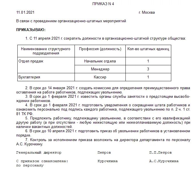 Увольнение при сокращение штата работников выплаты. Образец приказа по сокращению штата образец. приказ на сокращение штата работников образец. образец приказа по сокращению численности и штата работников. приказ о сокращении штатной единицы образец.