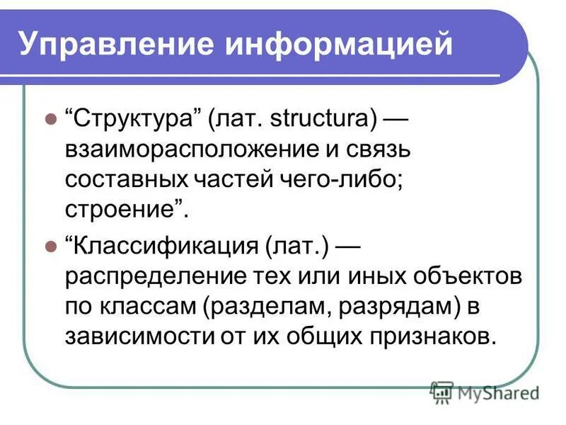 Структура чего либо это. Структура чего либо это