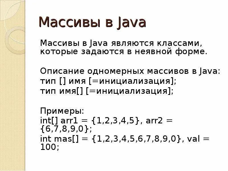 Массив java. Одномерный массив java. Создание массива java. Инициализация массива java. Методы массива java