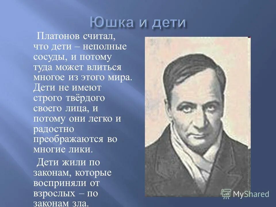 Юшка Платонов. А.П.Платонов. Рассказ «юшка». Платонов считал. Читать юшка платонов 7 класс