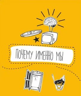 Но почему именно я