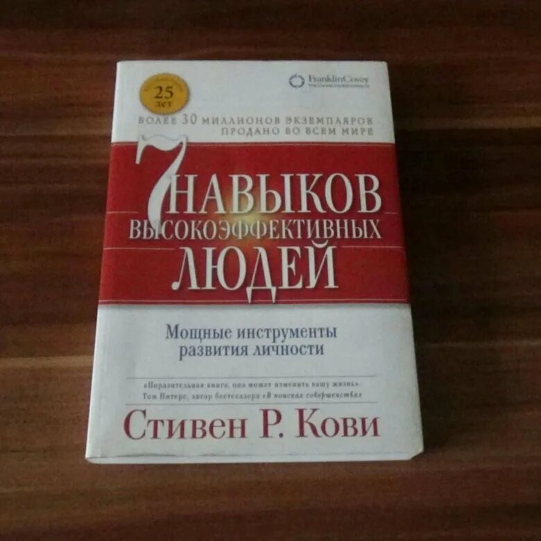 7 навыков кови купить. Навыки высокоэффективных людей. Семь навыков высокоэффективных людей. Кови семь навыков высокоэффективных людей. Семь навыков высокоэффективных людей книга.