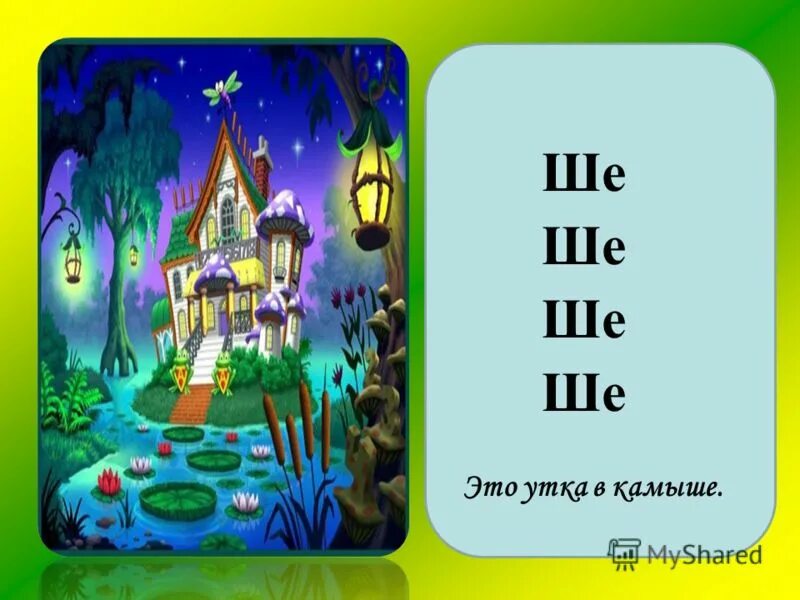 Ба ба ба mp3. Ба ба ба это труба. Ба ба ба на крыше труба. Ба ба ба мама мама вон труба. Ше.