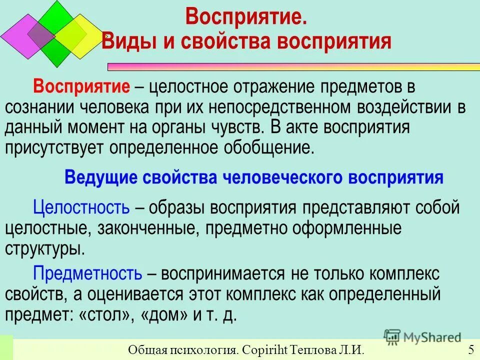Целостное отражение предметов воздействующих на органы