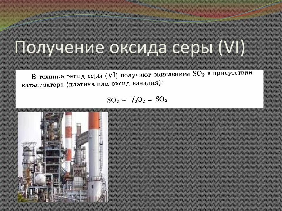 Получение оксида серы. Получить оксид серы. Получение оксида серы 6. Синтез оксида серы.