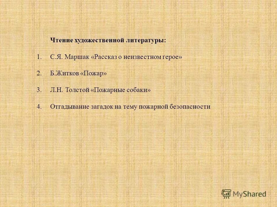Сведения о работе пожарных. План пересказа пожарные собаки. Лев николаевич толстой рассказ пожарные собаки. Сообщение о профессии пожарный. Рассказ пожарный щенок.