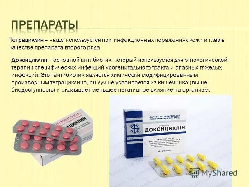 Доксициклина гидрохлорид таблетки. Доксициклин какой ряд. Антибиотик из группы тетрациклинов. Доксициклин таблетки доза. Инструкция по применению доксициклина.