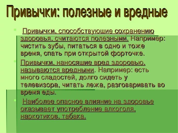 Жизненные привычки сообщение. Привычки для сохранения здоровья. Жизненные привычки способствующие сохранению и укреплению моего. Жизненные привычки способствующие сохранению моего здоровья. Привычки способствующие сохранению и укреплению здоровья