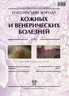Журнал болезней