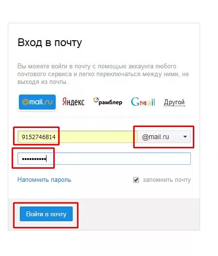 Электронная почта войти. Вход в почту. Войти в электронную почту. Почта войти в почту. Как зайти в электронную почту на телефоне