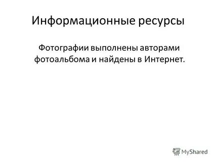 Автор выполнила