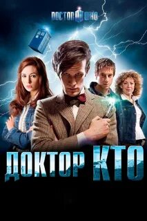 Доктор кто с чего начать