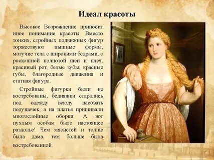 Идеал личности эпохи возрождения