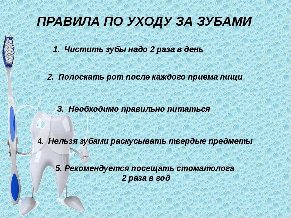 Гигиена полости рта таблица биология 8. Памятка по уходу за зубами. Правила ухода заизубами. Гигиена полости рта памятка.