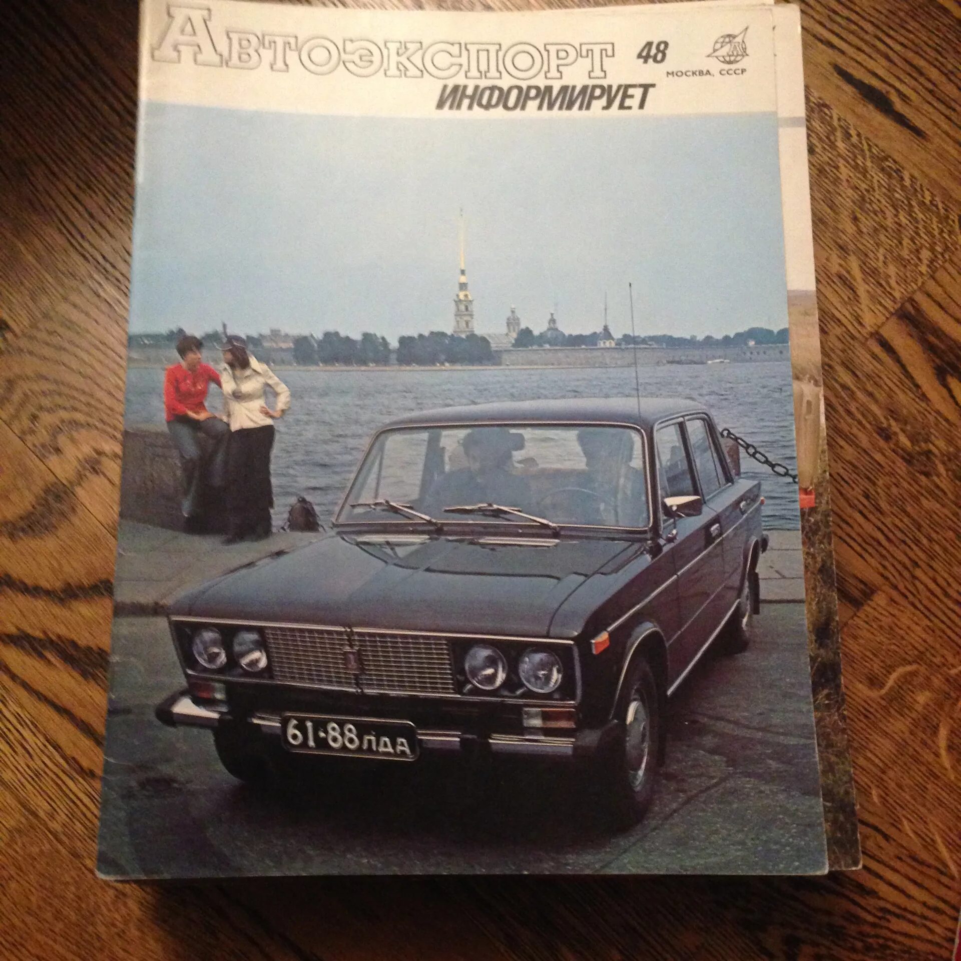 Автоэкспорт. Автоэкспорт информирует. Журнал Автоэкспорт СССР. Автоэкспорт плакат.