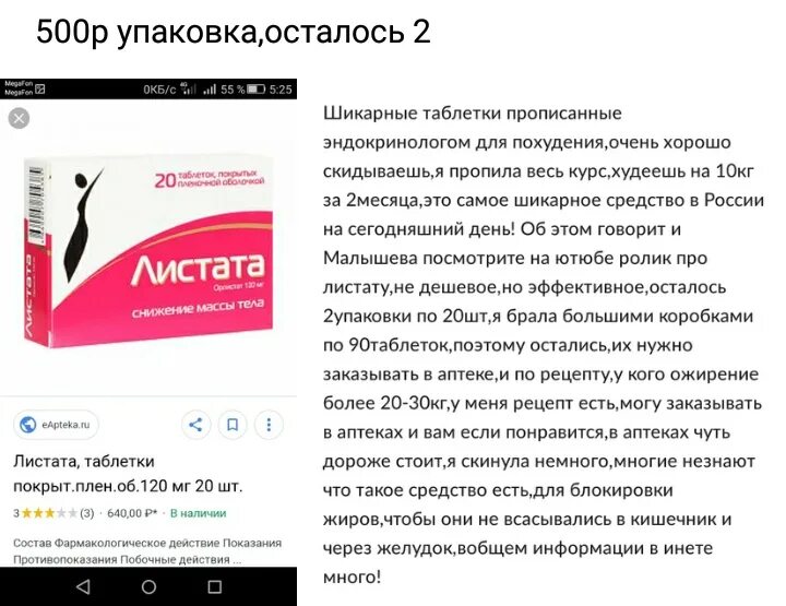 Лестата похудения цена. Таблетки листата. Таблетки листата для похудения. Листата для похудения противопоказания. Таблетки листата для похудения отзывы.