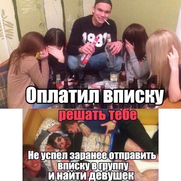 Что значит слово вписка