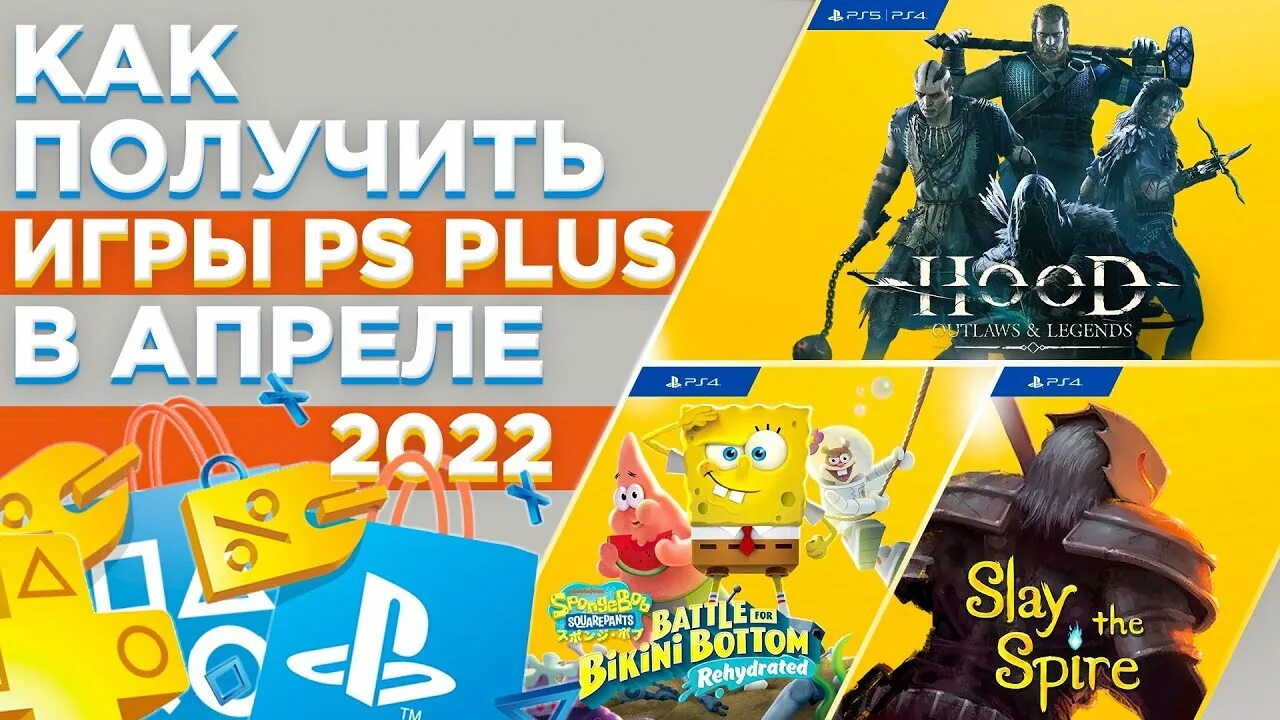 PS апрель 2022. ПС плюс мпрель. Игры месяца PS Plus апрель. Игры PLAYSTATION Plus апрель 2022.